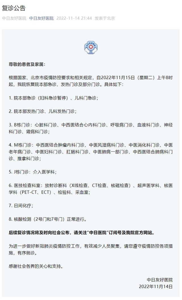 包含中日友好医院医院排队代办挂号外地来京全程对接，不迷茫不踩坑的词条