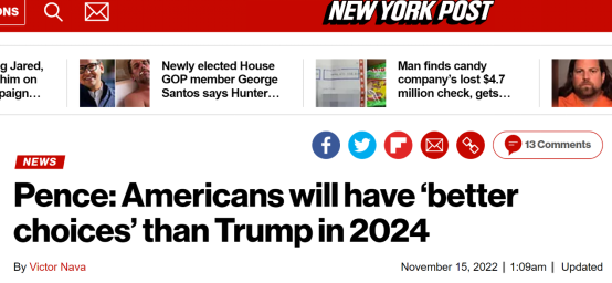 《纽约邮报》：彭斯称2024年美国人会有比特朗普“更好的选择”