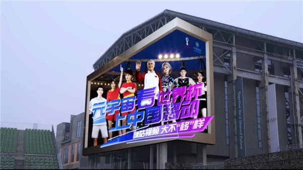 3d世界杯 中国移动震撼发布数智人裸眼3D大片 引爆世界杯元宇宙玩法