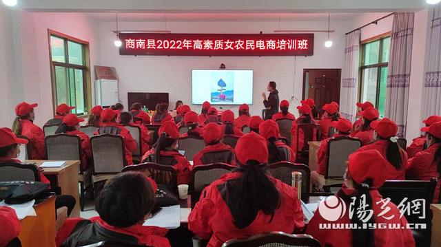商南县举办高素质女农民电商培训班 培养大批实用人才