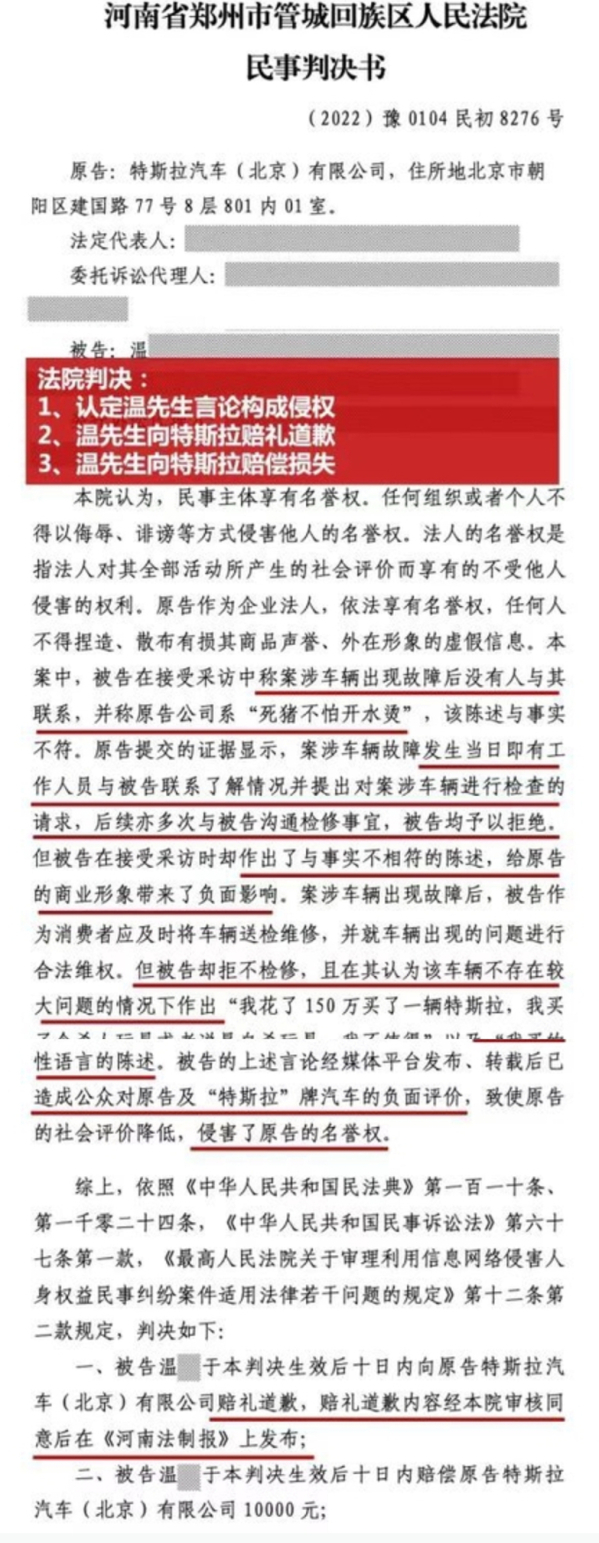 曾称特斯拉刹车失灵的维权车主被判侵权 需公开道歉休闲区蓝鸢梦想 - Www.slyday.coM