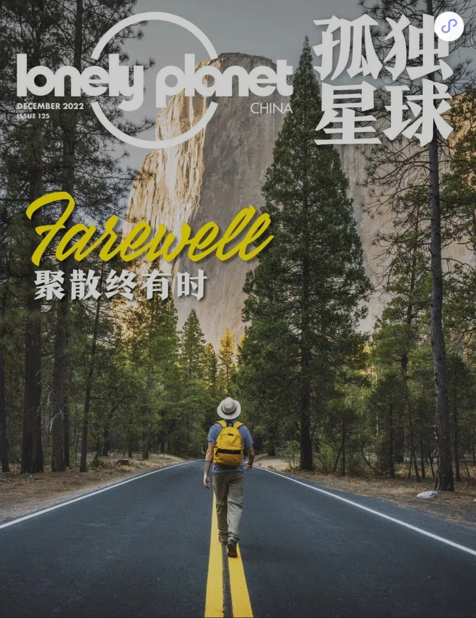 《孤独星球》中国版将停刊,中国地图出版社:相关社交账号将更名|孤独
