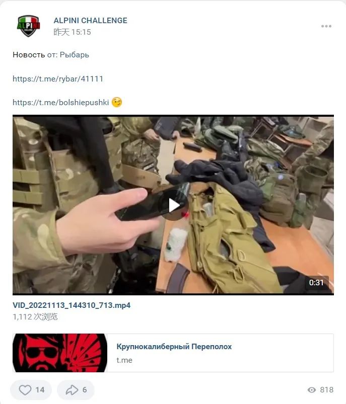 ALPINI CHALLENGE在VKontakte平台转发辟谣内容截图