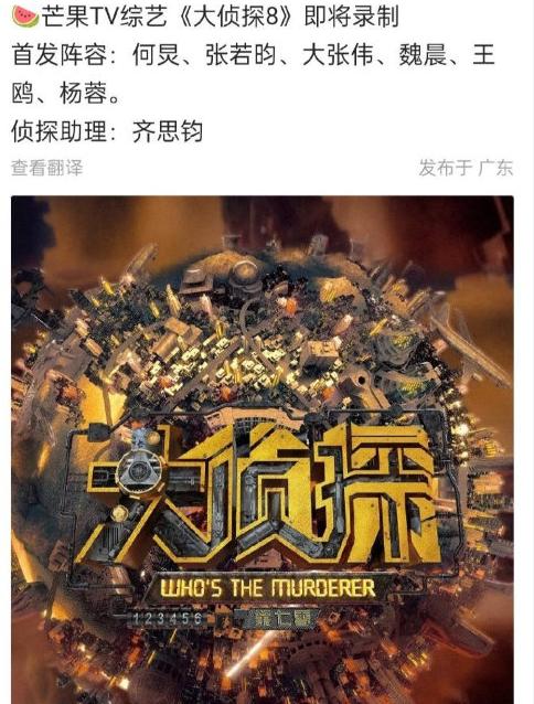 传大侦探8首发阵容:何炅张若昀大张伟回归,难见撒贝宁双北合体|大侦探|撒贝宁|大侦探8_新浪新闻