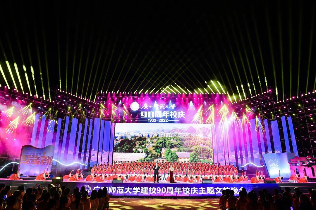广西师范大学举行90周年校庆主题晚会|广西师范大学|校庆_新浪新闻