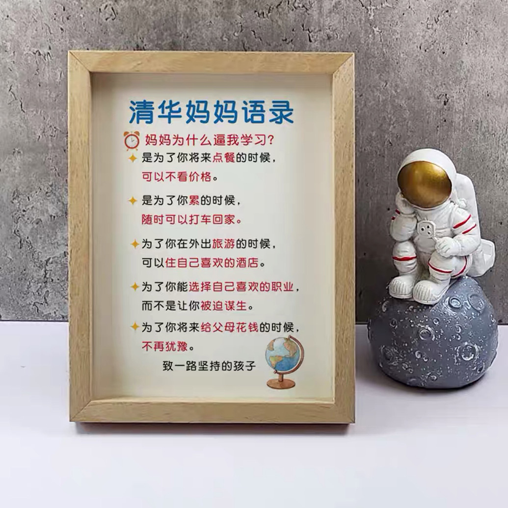 一款木質相框內印著“清華媽媽語錄”的產品在網上銷售。? 本文圖片均為電商平臺截圖