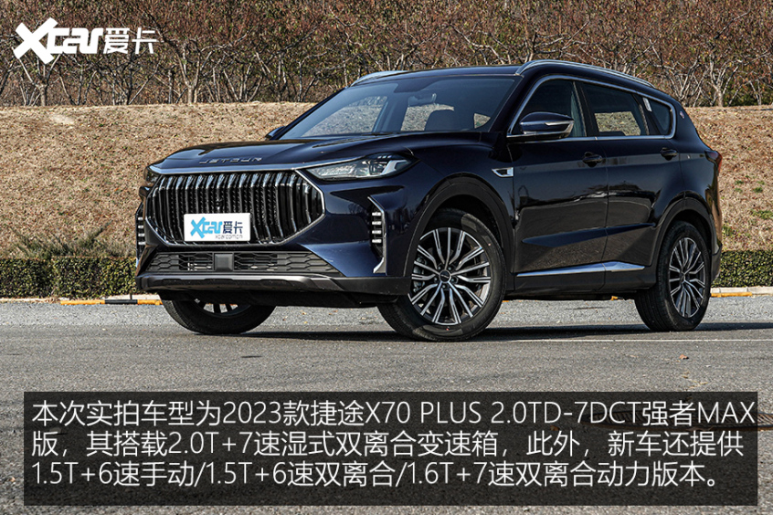 优化升级看得见 全新捷途x70 plus实拍-新浪汽车