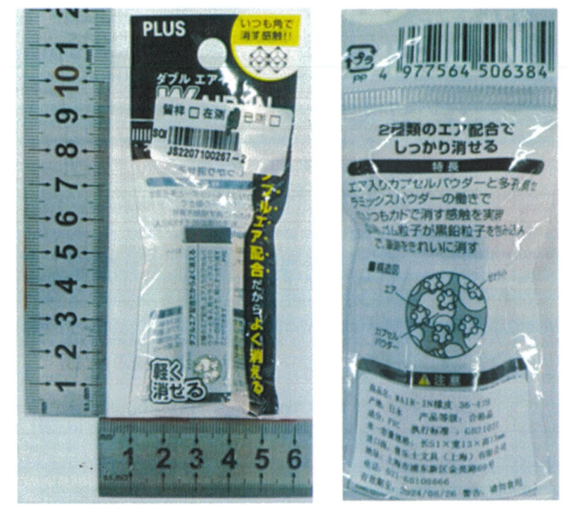 别用了！20.3万个橡皮召回，可能对儿童的健康造成不良影响休闲区蓝鸢梦想 - Www.slyday.coM