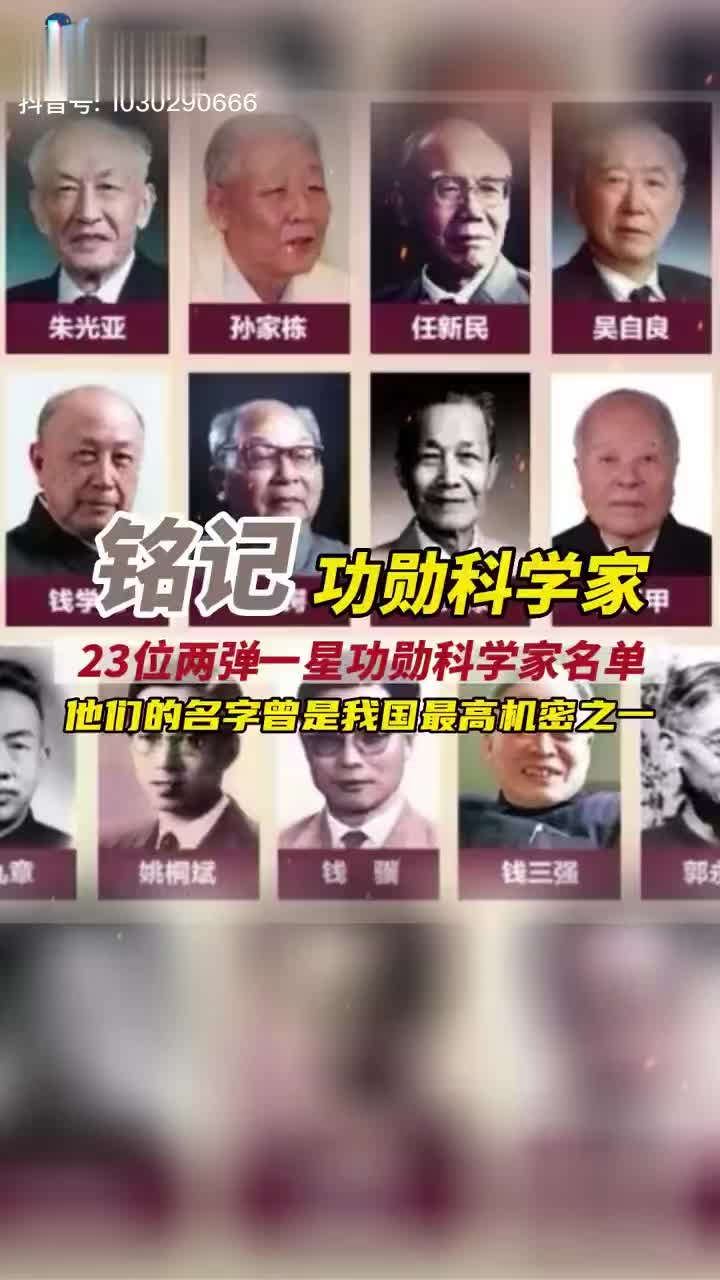 铭记！23位两弹一星功勋科学家名单……_新浪新闻