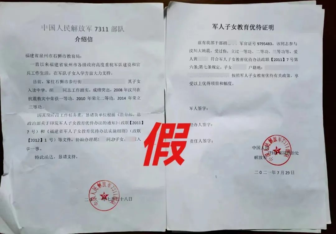 部队印章为哄骗所谓"女友"黄某并拍摄网络视频虚构军人身份多次从网上