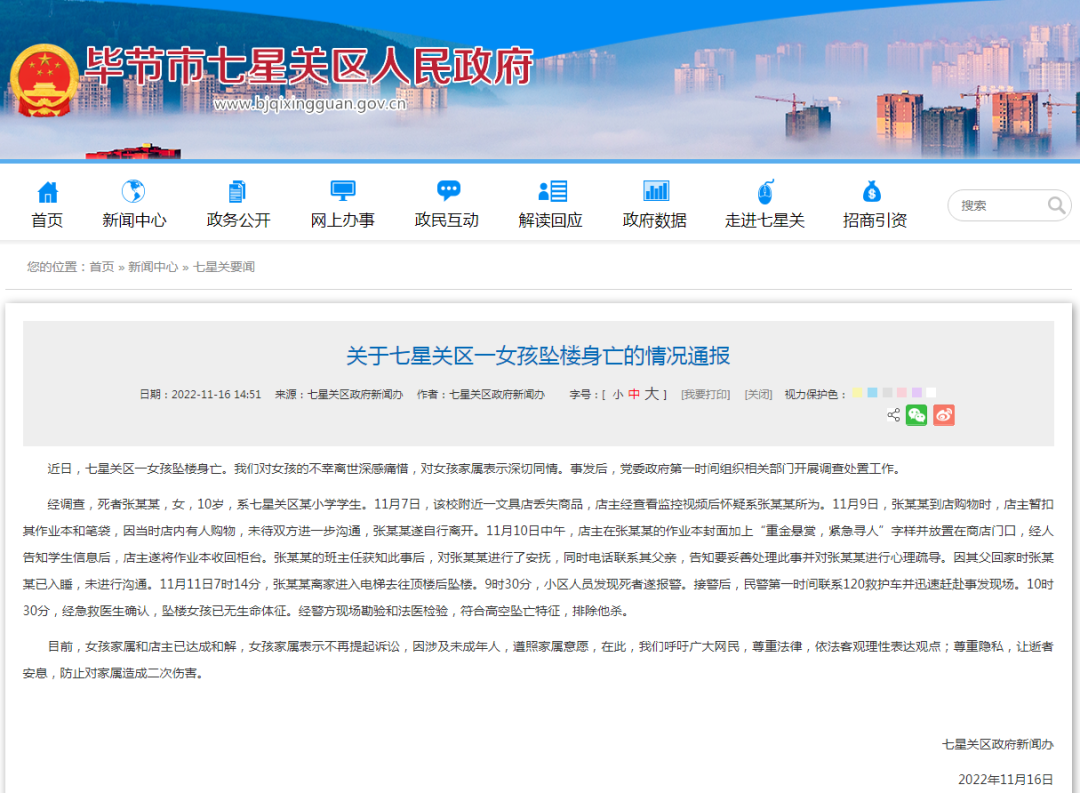10岁女孩被疑偷窃后坠楼身亡！官方通报