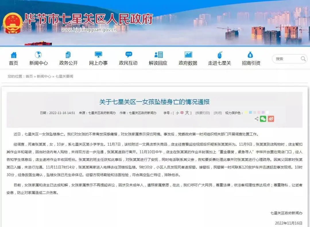 10岁女孩疑因被指偷文具坠楼身亡，官方通报：已达成和解