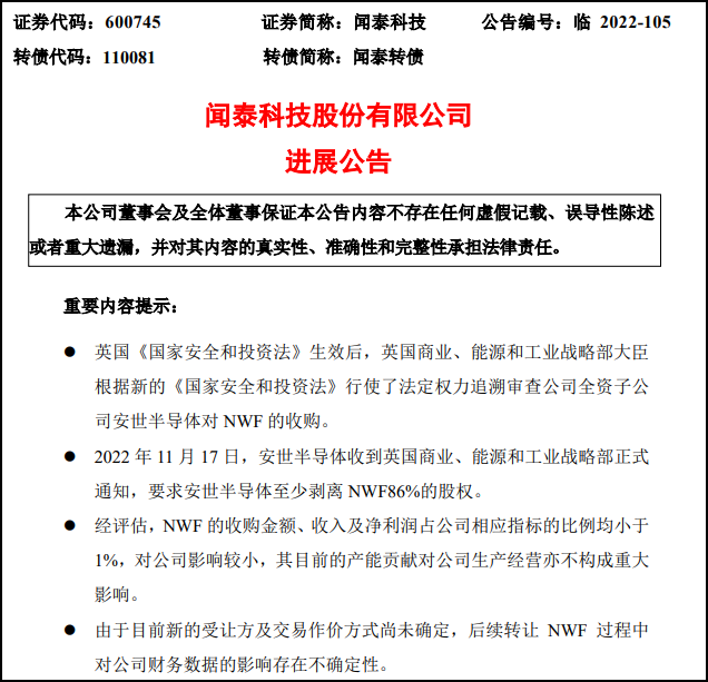 闻泰科技:英国要求安世半导体剥离一家英国晶圆厂的大部分股权__财经头条