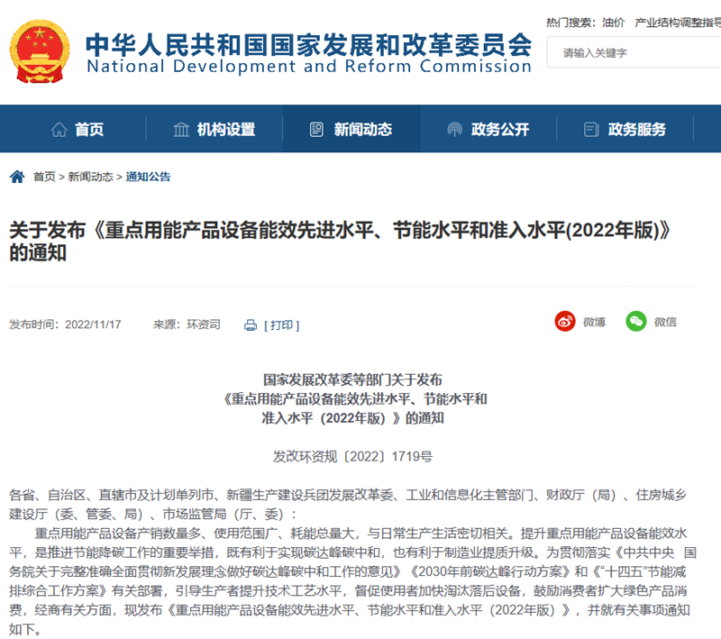 开端:国度发改委网站