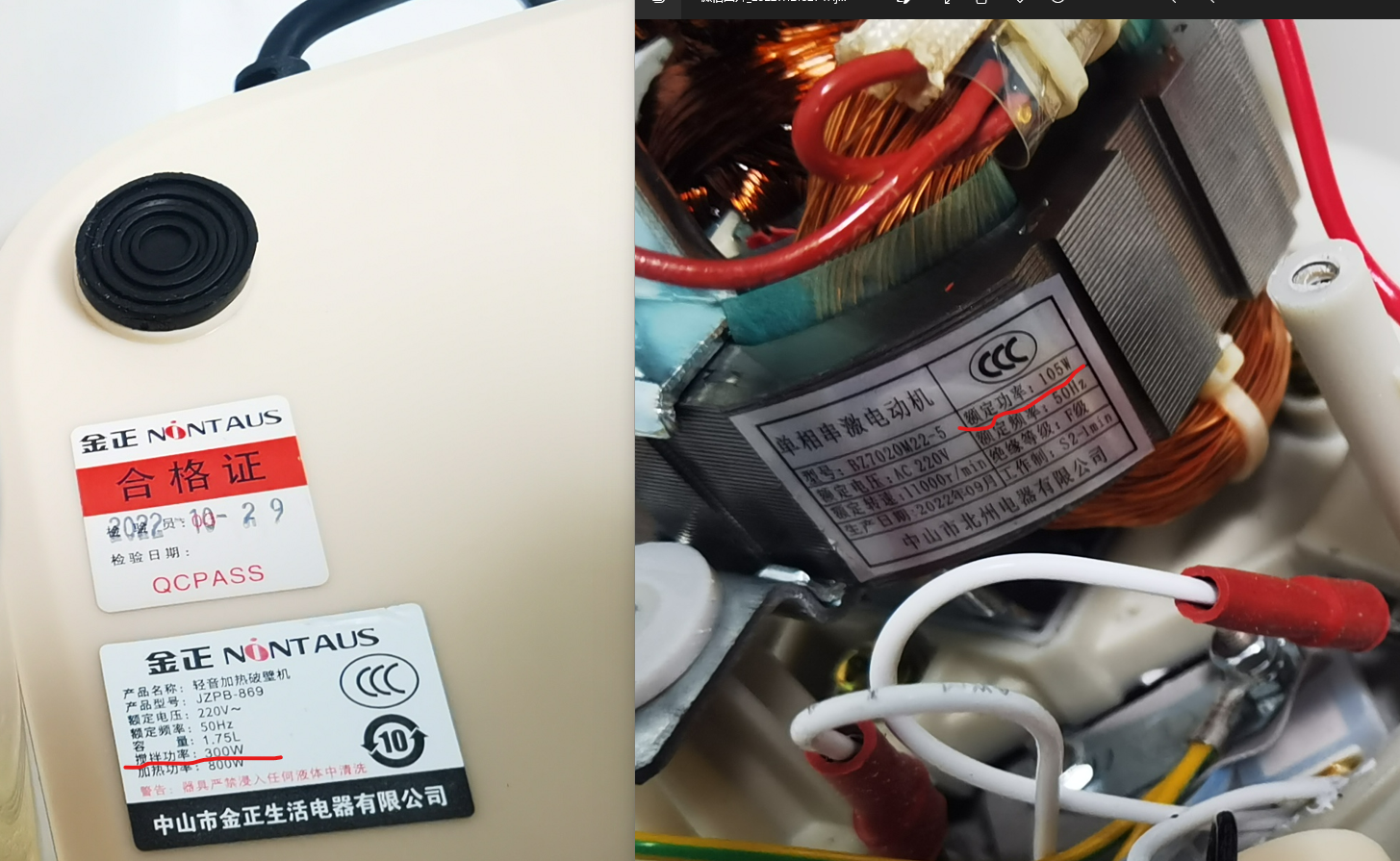 涉事破壁机的外壳和内部电机标示的功率不同。受访者供图