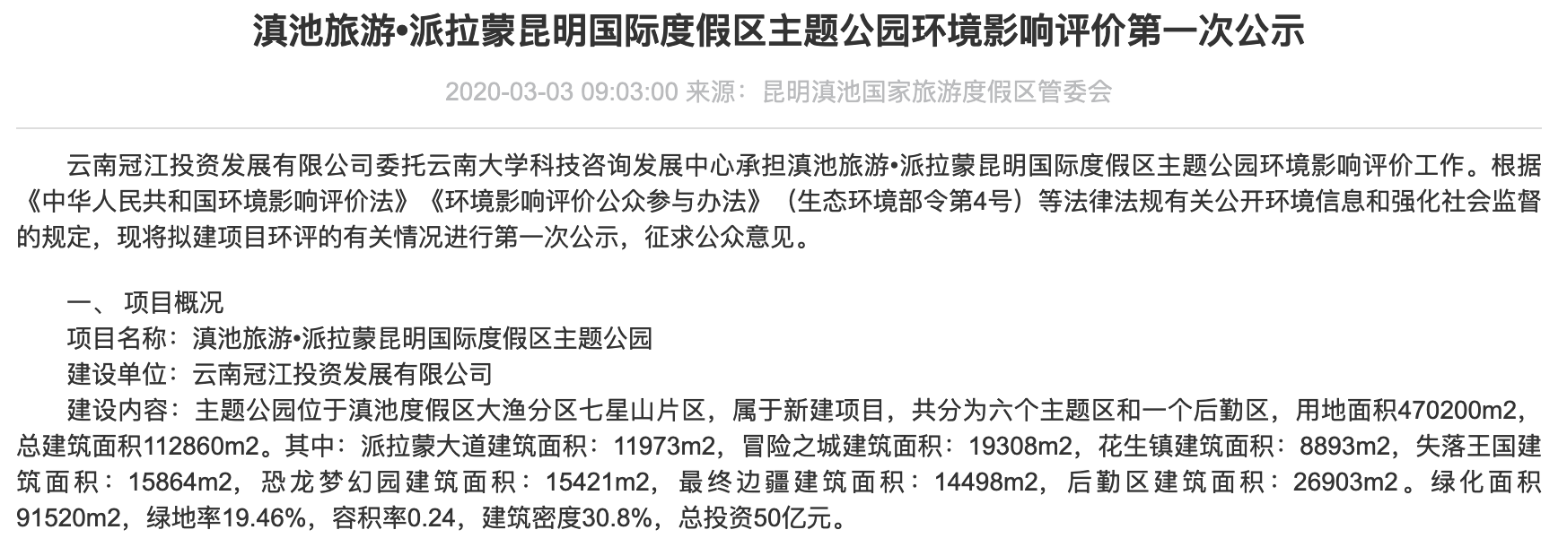 来源：昆明滇池国家旅游度假区管委会官网