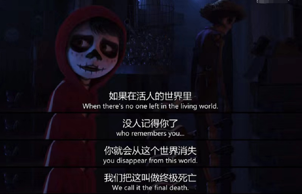 《寻梦环游记》：死亡不是生命的终点，遗忘才是！