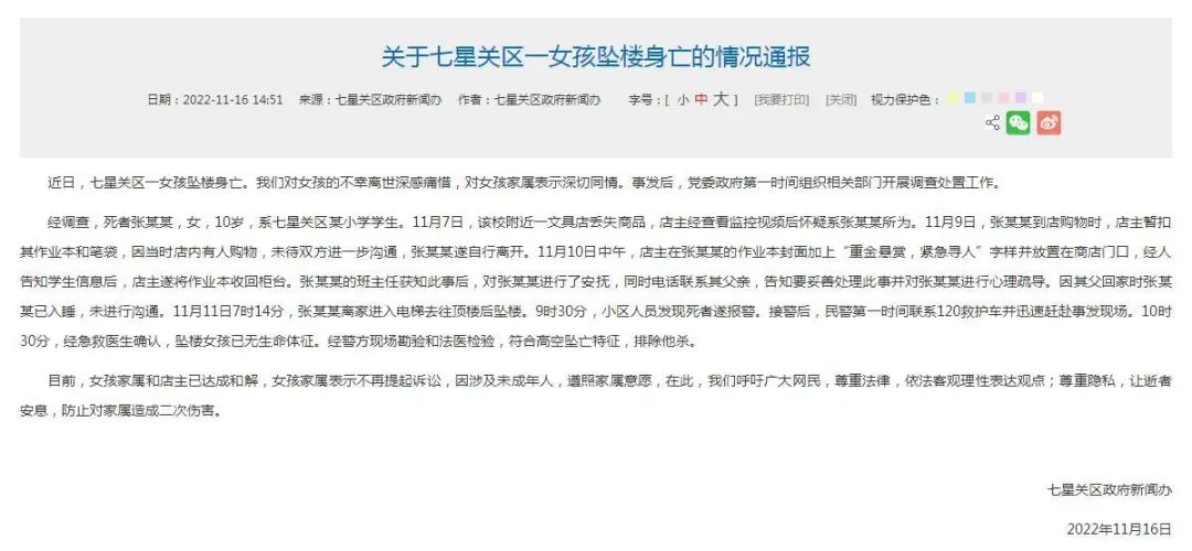 10岁女孩疑因被指偷文具坠楼身亡，当地通报来了