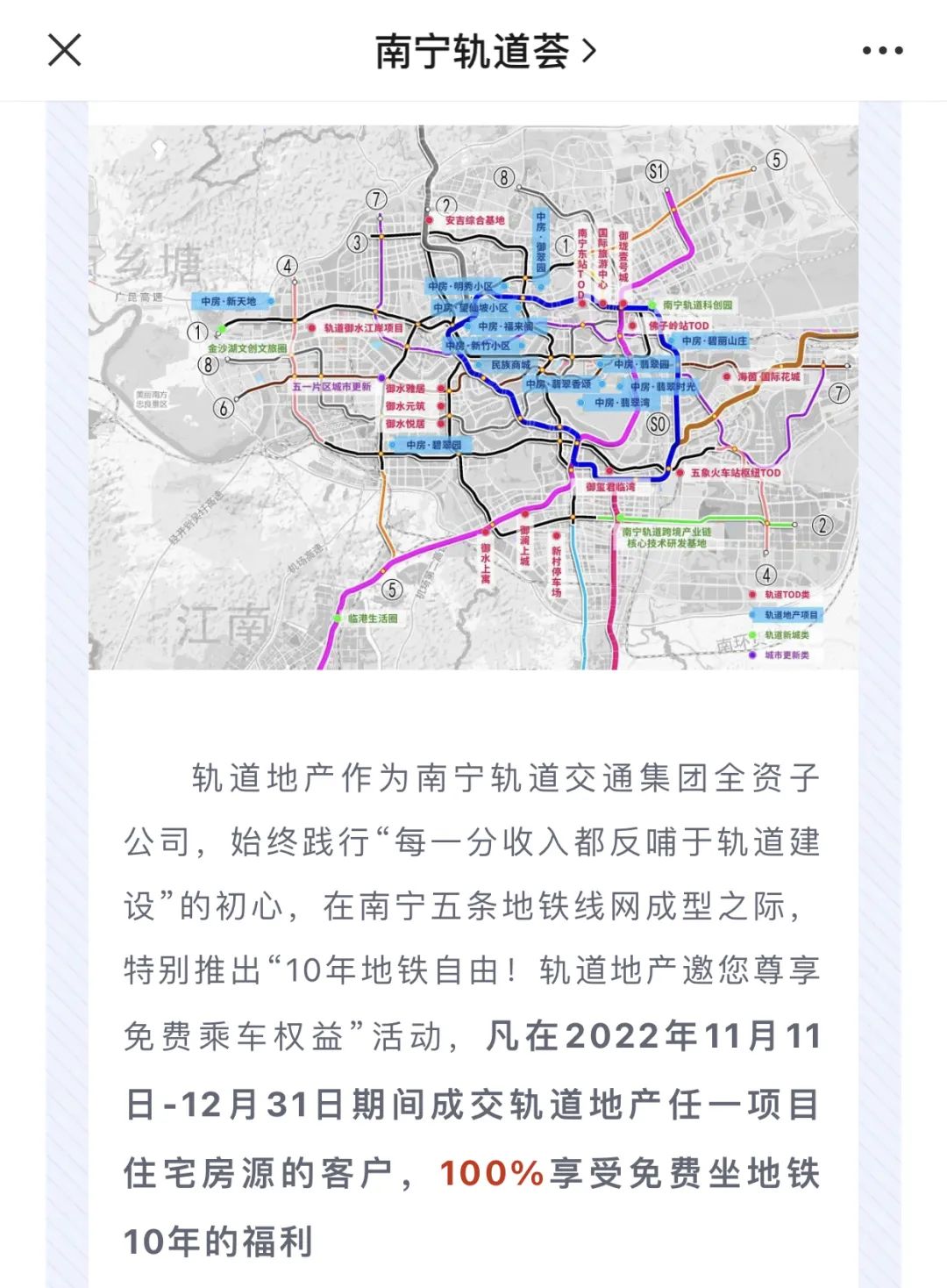 南宁买房免费坐十年地铁背后：原董事长被双开，赚的钱还不够给南宁地铁付利息