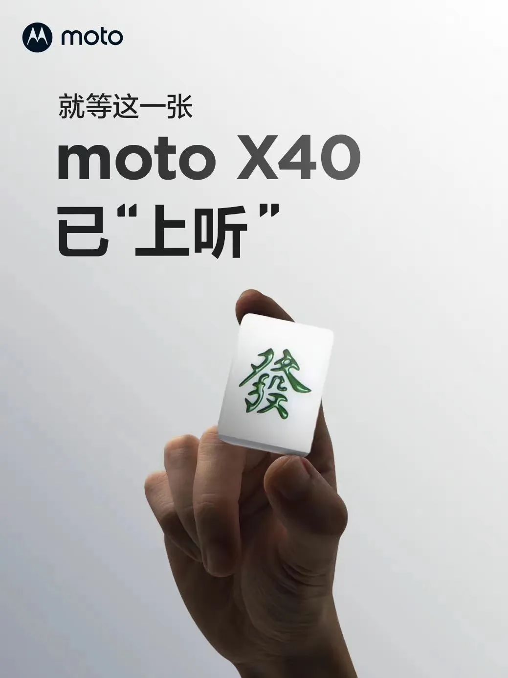 聯想旗下摩托羅拉宣傳海報