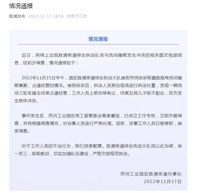 网传多名城管殴打商贩并踹头？官方回应：涉事人员已被停职，接受调查