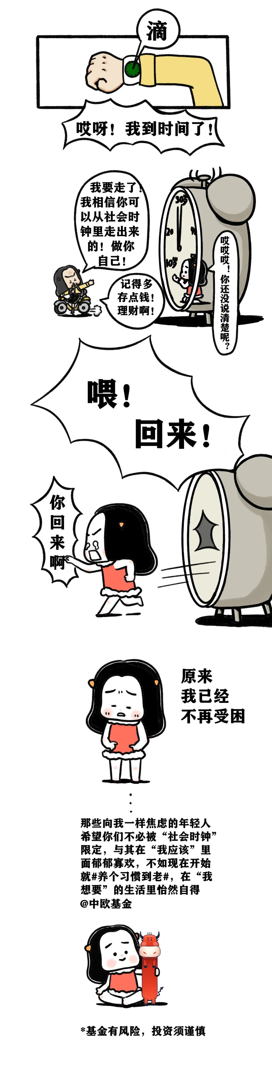 我们这些背着“社会时钟”的人,快醒醒!!!__财经头条