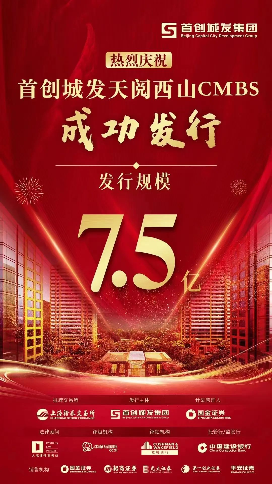 首创城发天阅西山CMBS成功发行!|西山|豪宅|北京首创_新浪新闻