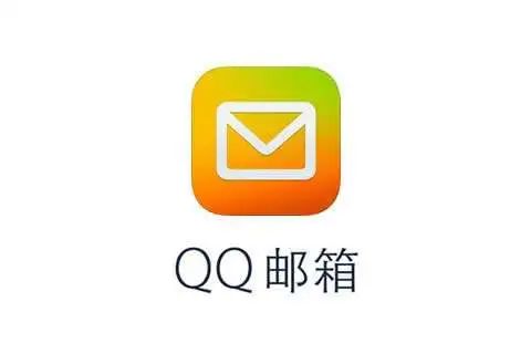 QQ邮箱发布“群邮件”功能下线公告