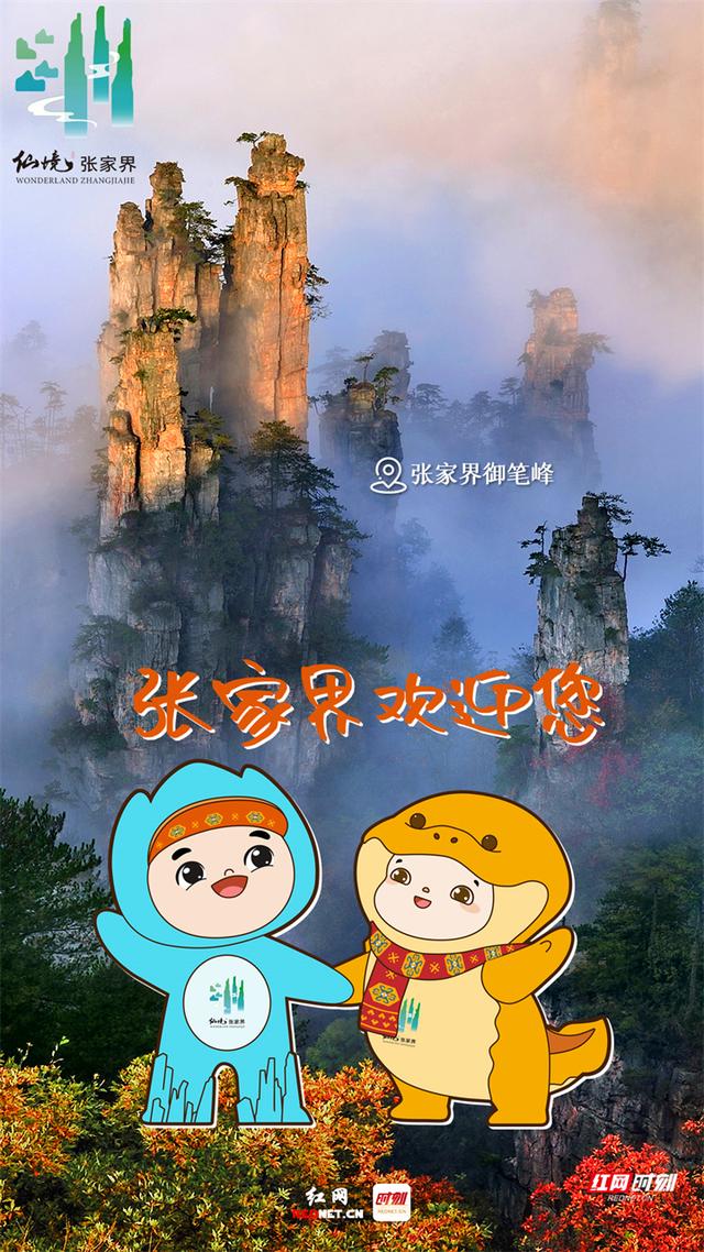 湖南旅发大会吉祥物亮出全球热捧的"表情包"|张家界|吉祥物|娃娃_新浪