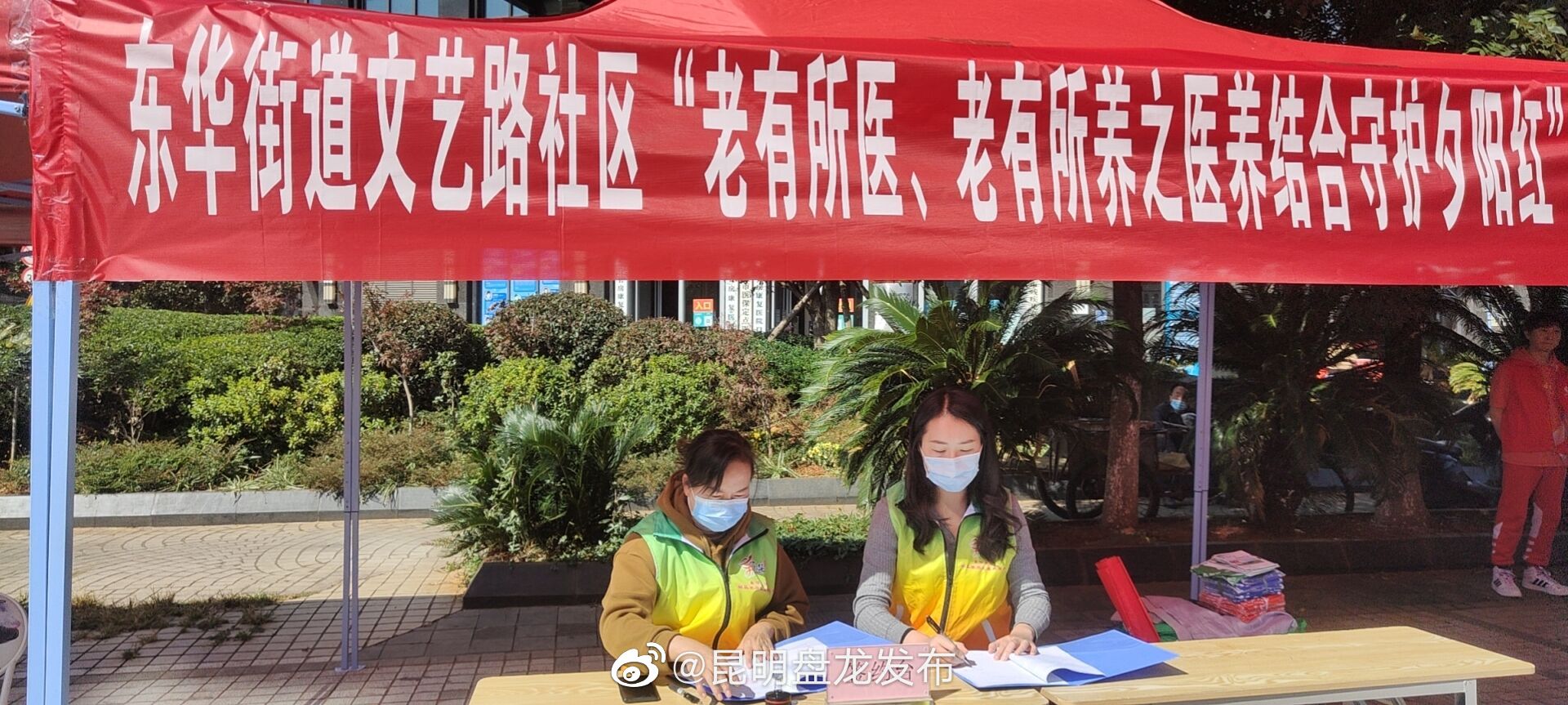 盘龙区东华街道聘请“私人医生”全方位呵护老年群体