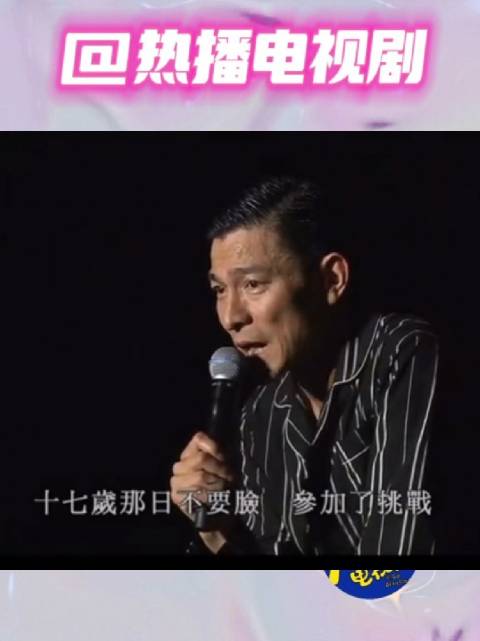 刘德华今晚再唱17岁,梦回那年舞台了……_新浪新闻