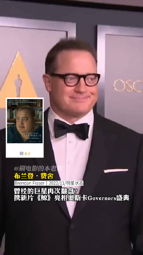 再次翻盘？ 布兰登·费舍（Brendan Fraser）携新片《鲸》_新浪新闻