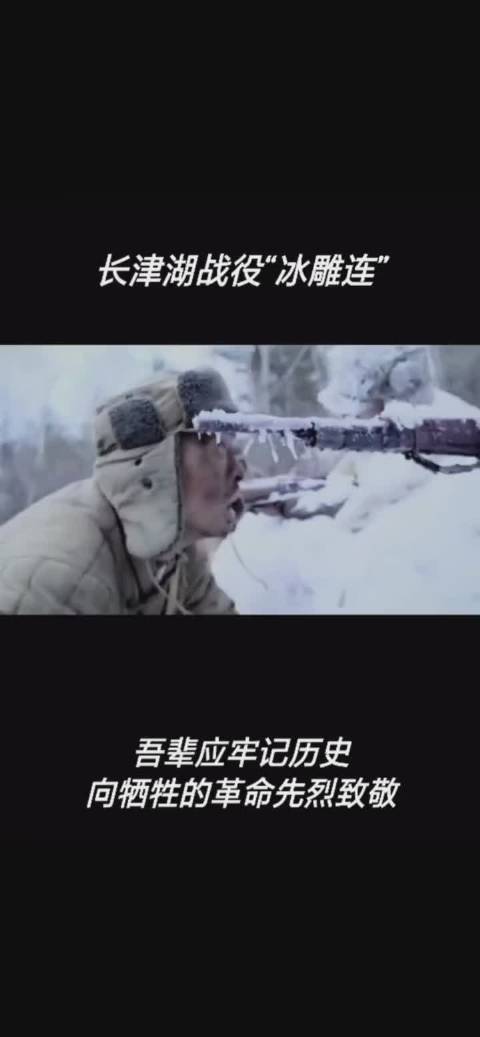 血战长津湖，真实还原历史上的冰雕连……|长津湖_新浪新闻
