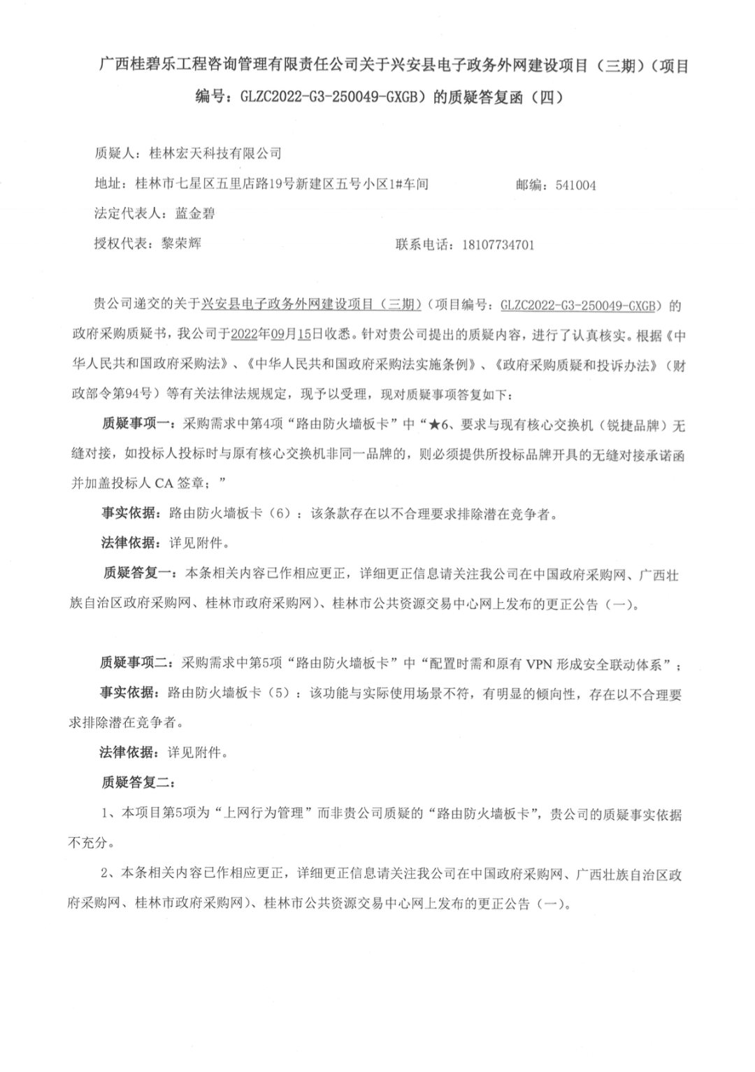 质疑 6 次、投诉 3 次、中标 453 万大单、真不容易__财经头条