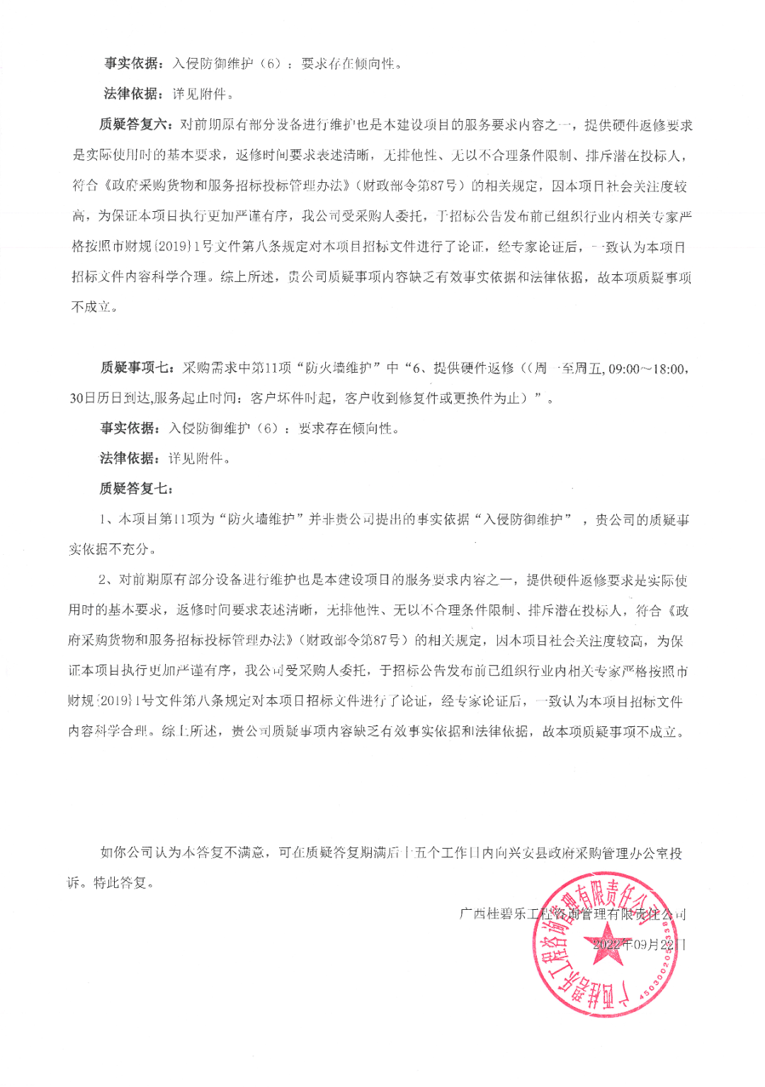 质疑 6 次、投诉 3 次、中标 453 万大单、真不容易__财经头条