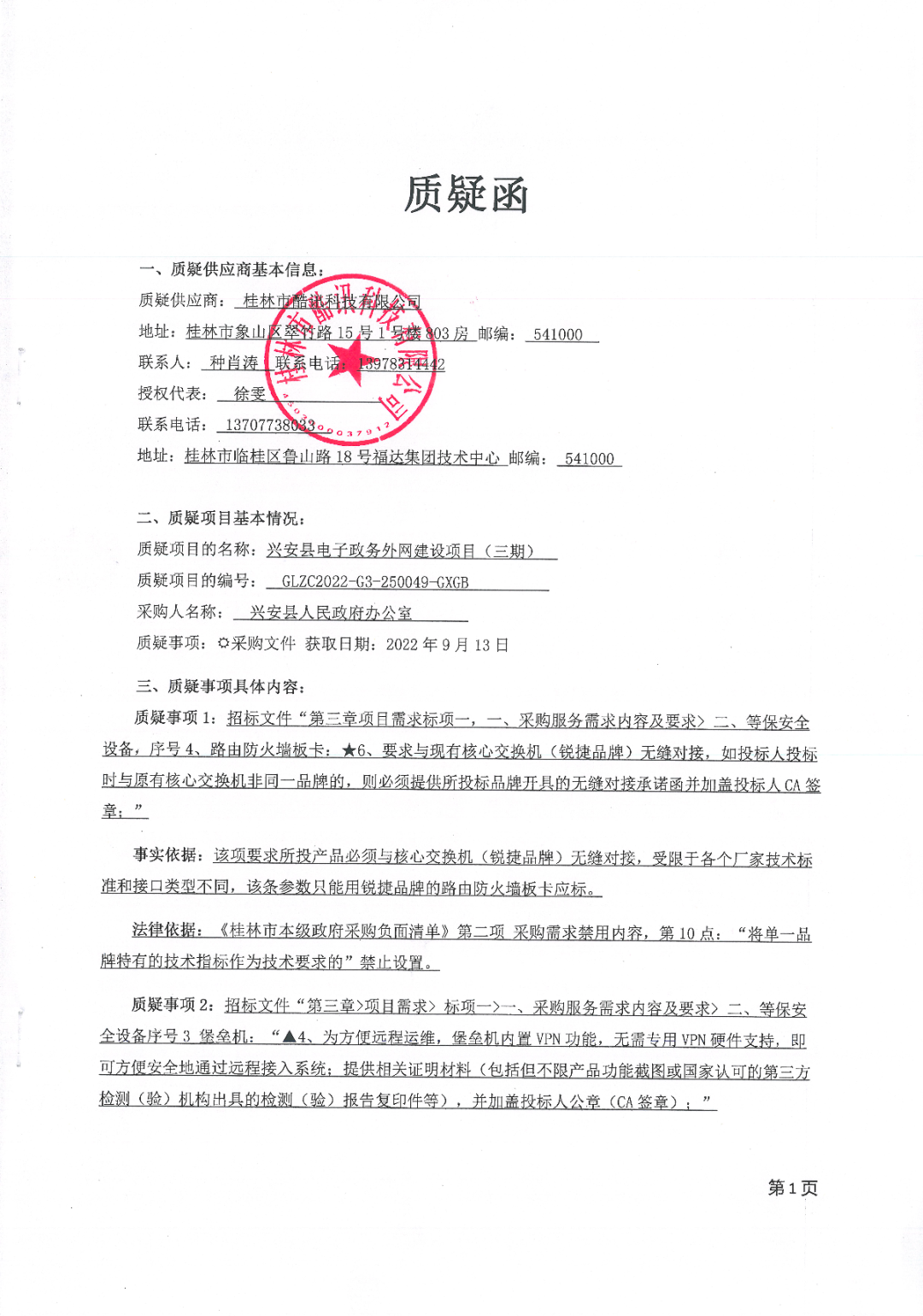 质疑 6 次、投诉 3 次、中标 453 万大单、真不容易|质疑|招标|投标人_新浪新闻