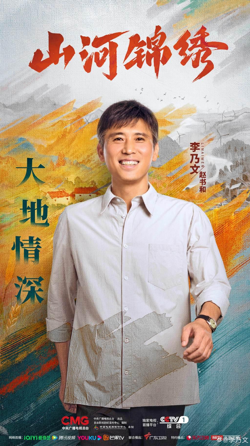 山河锦绣群星璀璨