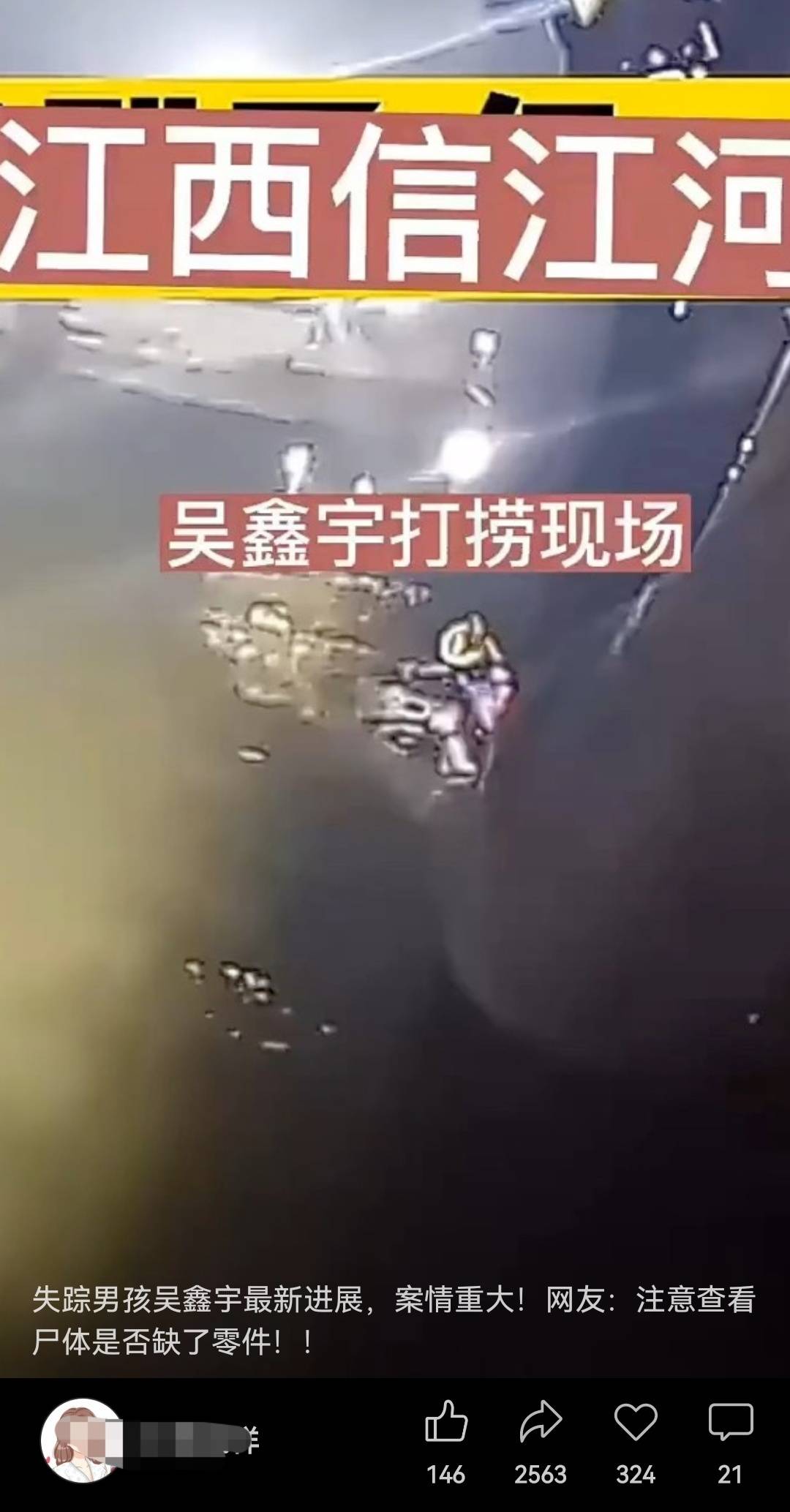 警方辟谣“江西失联男孩胡鑫宇被找到”：专业队伍还在搜索，别轻信传言