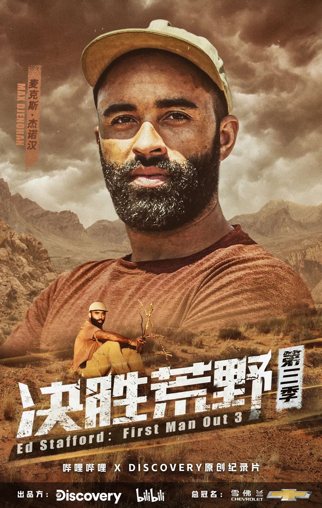 德爷回归,《决胜荒野》第三季高燃上线!__财经头条