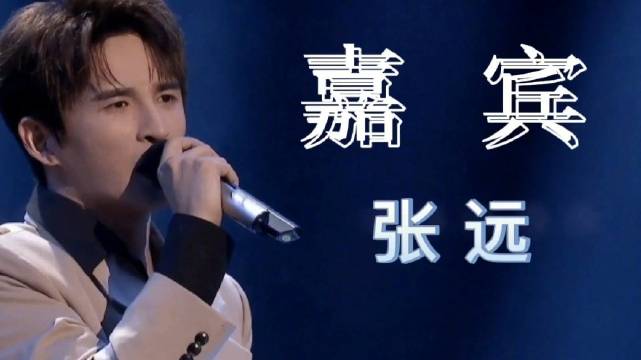 张远《嘉宾》 还是原唱才够深情!_新浪新闻