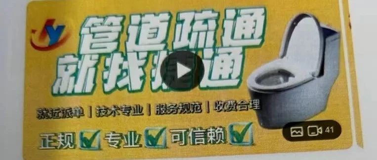 “58同城上找疏通马桶，花了19000元”