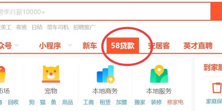 58同城重金广告砸向