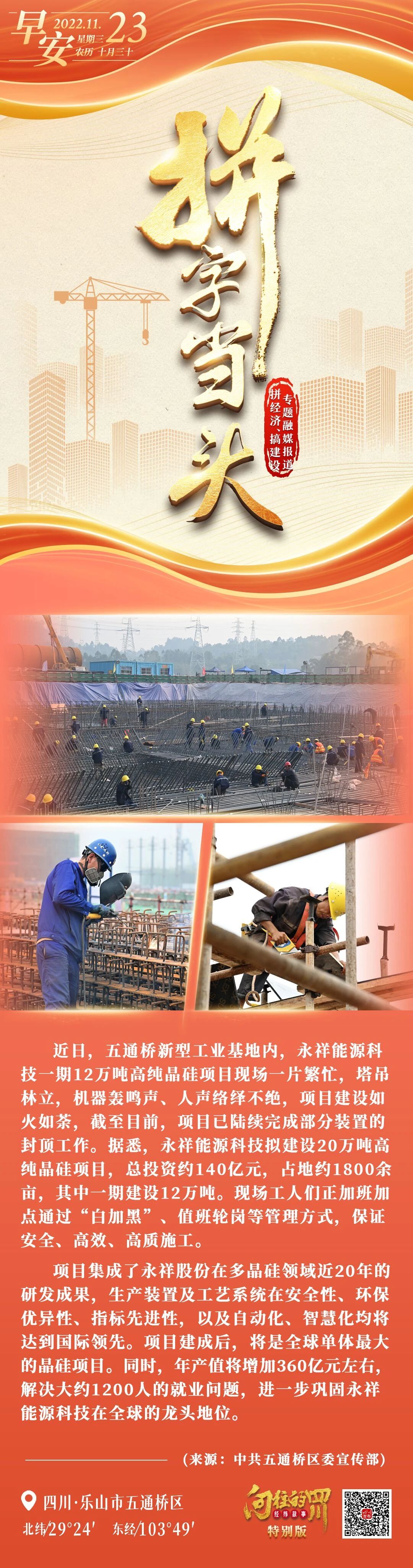 “拼”字当头 | 乐山五通桥区永祥能源科技一期项目建设如火如荼|乐山市_新浪新闻