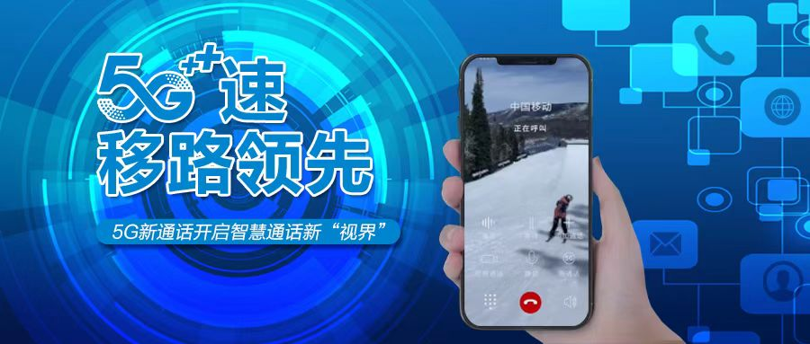 用户：从“闻其声”到“全互动”，5G新通话开启智慧通话新“视界”