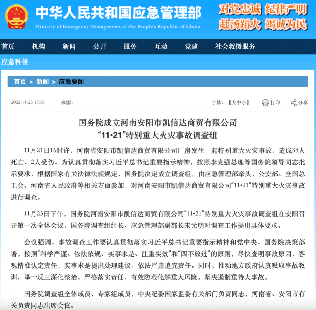 河南安阳厂房火灾已致38人遇难 三峡晚报数字报