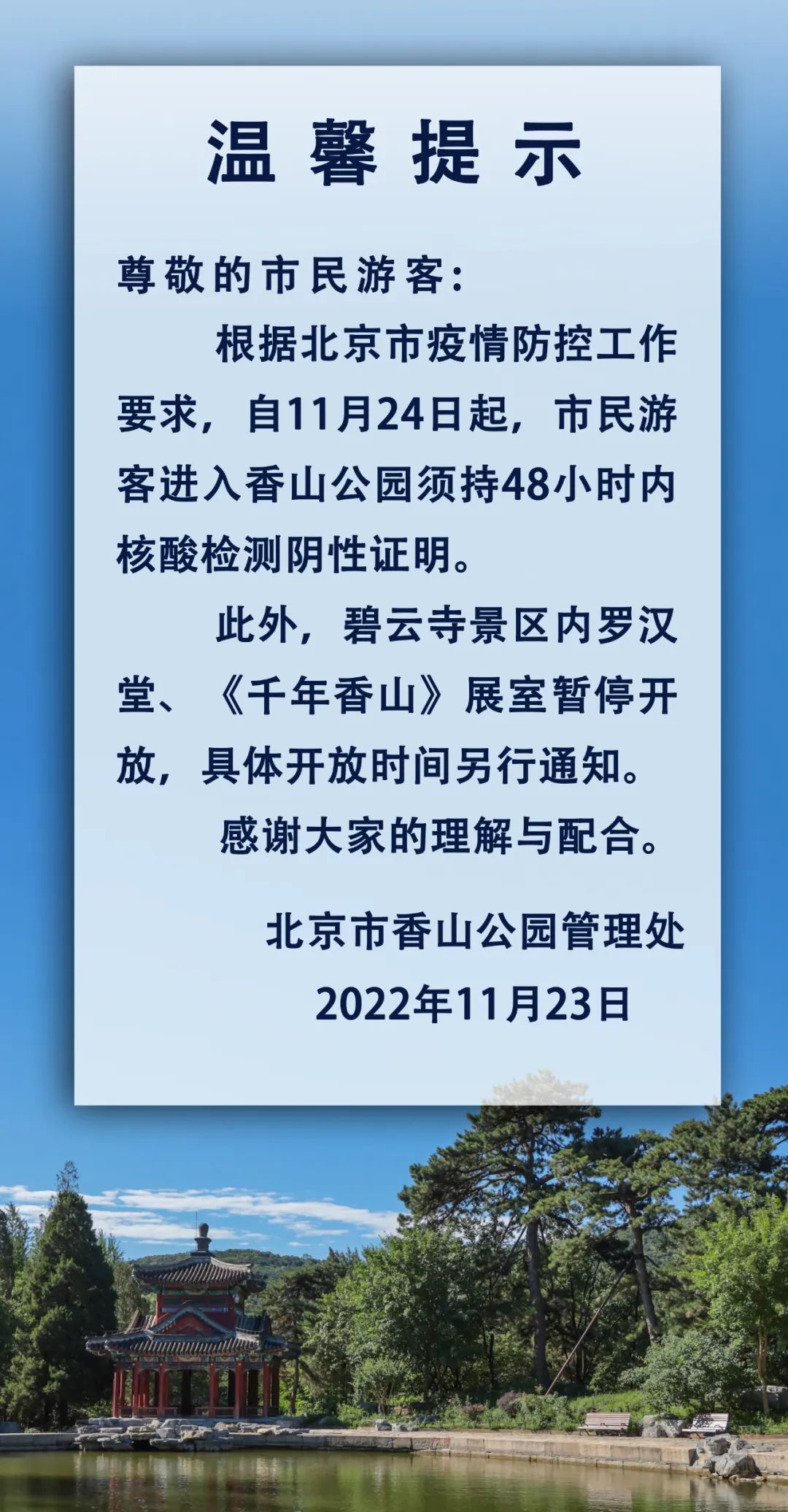 北京香山公园碧云寺景区内罗汉堂千年香山展室暂停开放