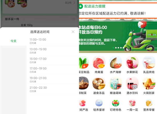 11月24日，北京叮咚买菜食材供应充裕，但配送运力紧张。图源/平台截图