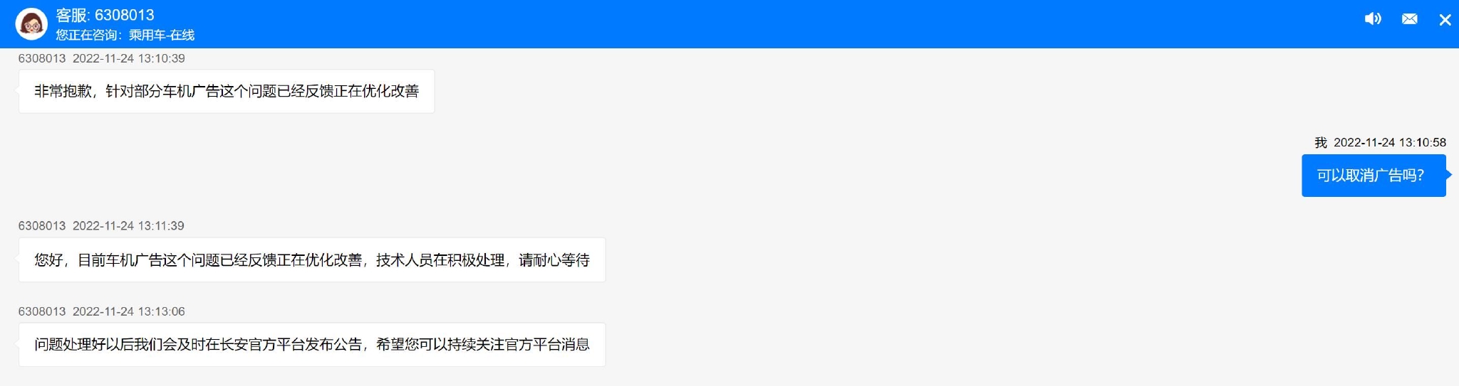 最新！长安汽车开机弹广告，客服：正改善，会发公告