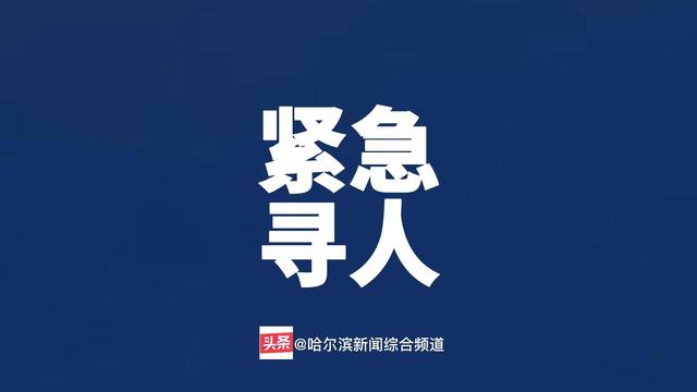 【哈尔滨市道外区疾病预防控制中心紧急寻找同时空人员】|疾控中心