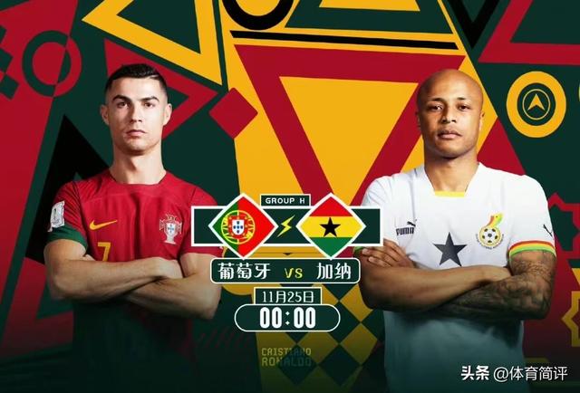 卡塔尔世界杯C罗首秀：葡萄牙队VS加纳队3大角逐看点，附比分预测（2021欧洲杯葡萄牙c罗进球）